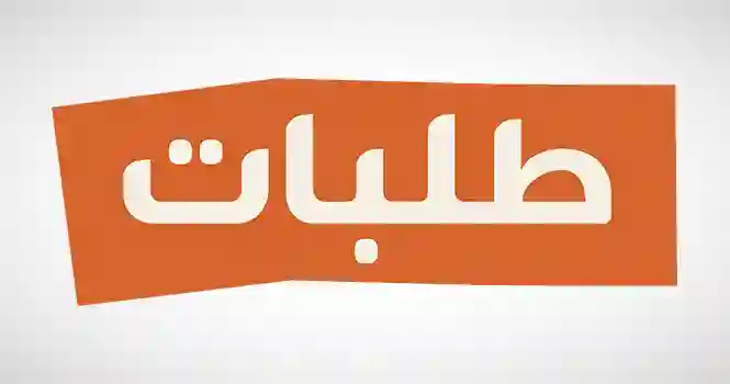 تطبيق طلبات في السعودية يضع اشتراطات جديدة لمناديب التوصيل