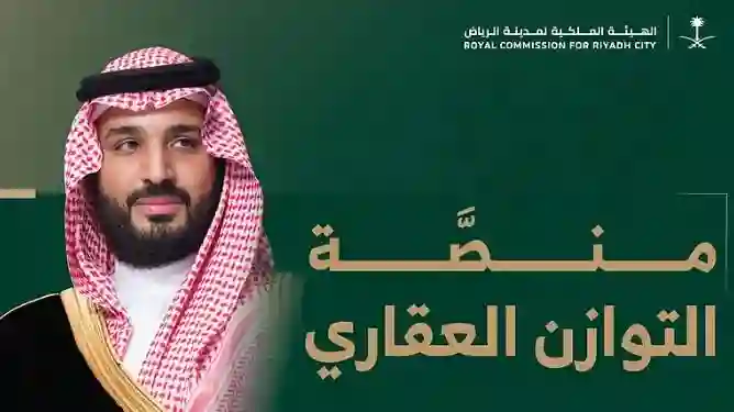 خطوات تقديم طلب للحصول على قطعة أرض في الرياض عبر منصة توازن