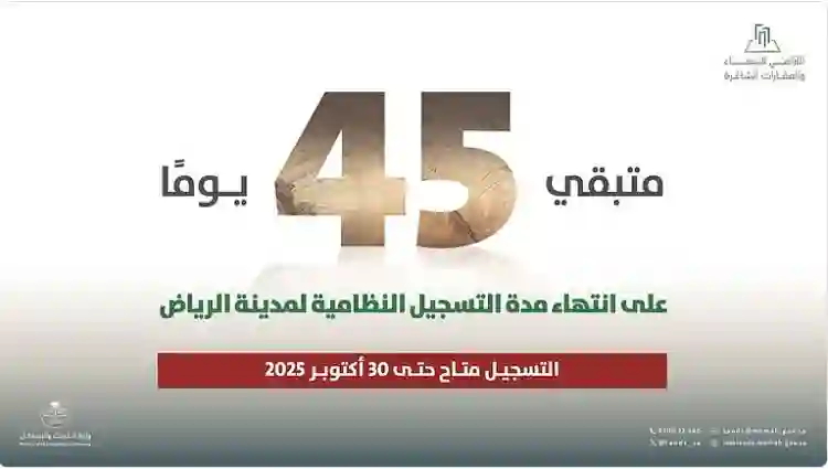 الاراضي البيضاء تحدد أخر مهلة لسداد الرسوم المستحقة 