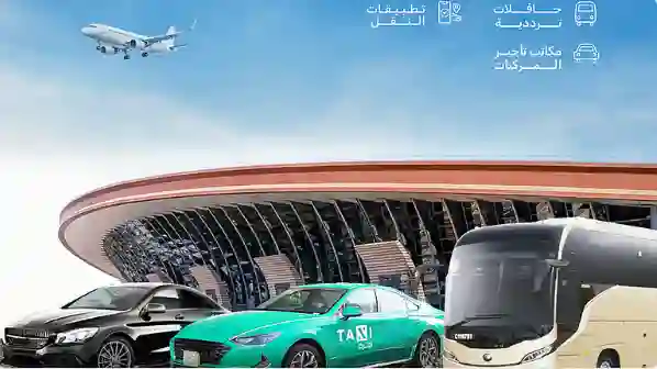 مطار الملك عبد العزيز يعلن بدء تشغيل خدمات نقل جديدة للمسافرين