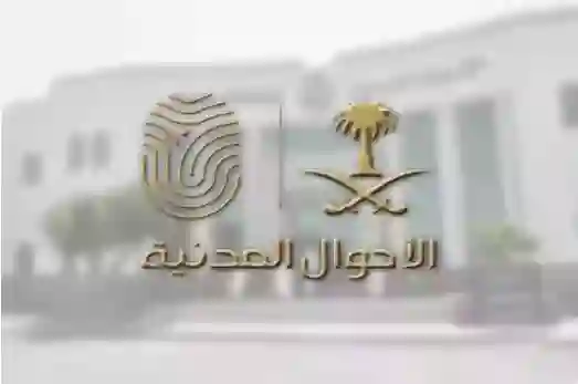 الأحوال المدنية السعودية تمنع المواطنين والمقيمين في المملكة من تسمية الاناث بأحد هذه الأسماء